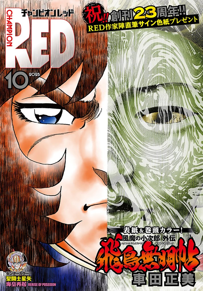 チャンピオンRED 12 冊セット 最新刊まで