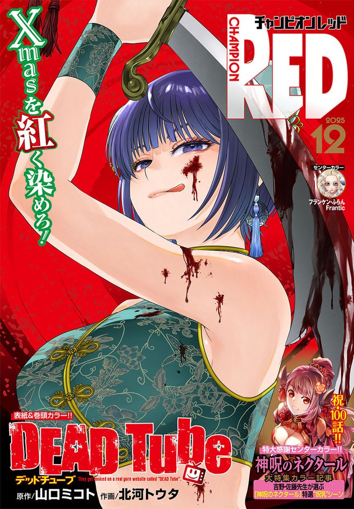 チャンピオンRED 12 冊セット 最新刊まで