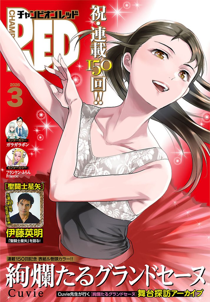 チャンピオンRED 12 冊セット 最新刊まで