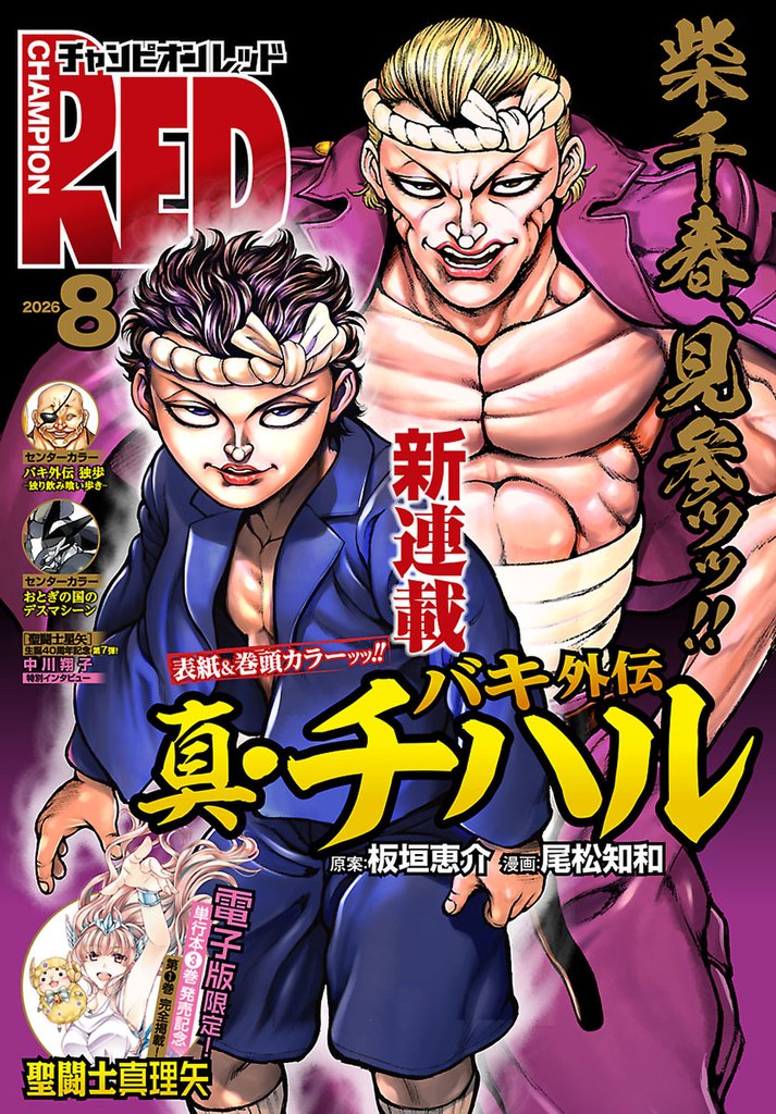 チャンピオンRED 12 冊セット 最新刊まで