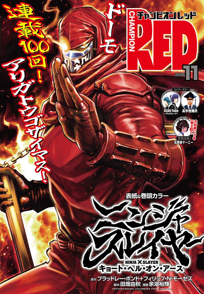 チャンピオンRED 12 冊セット 最新刊まで