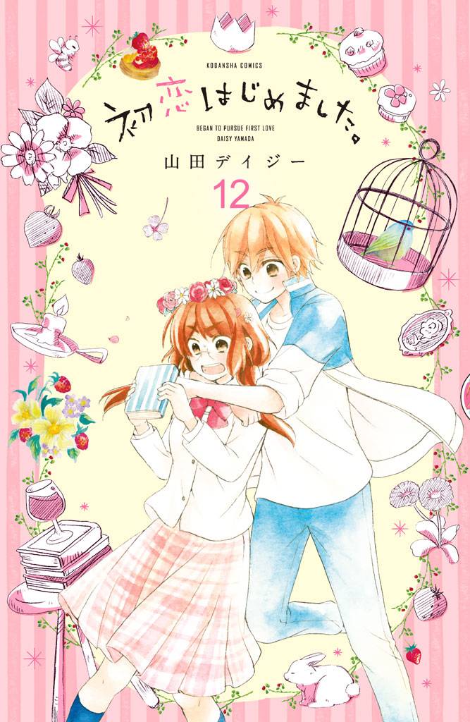初恋はじめました。 分冊版(12) だって、恥ずかしいから。