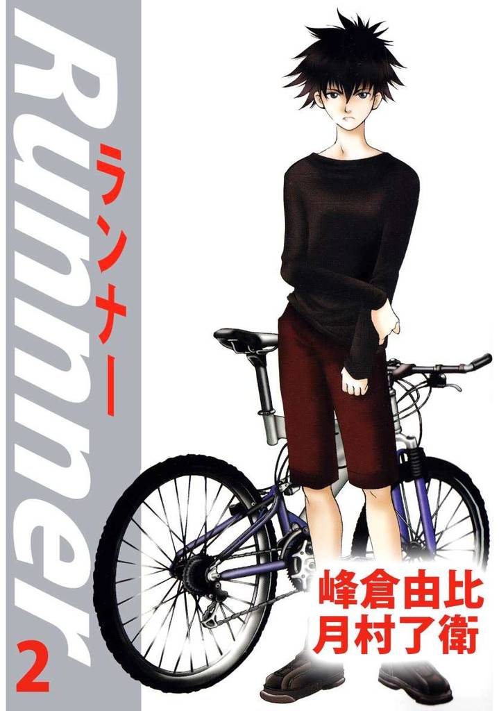 ランナー（２）