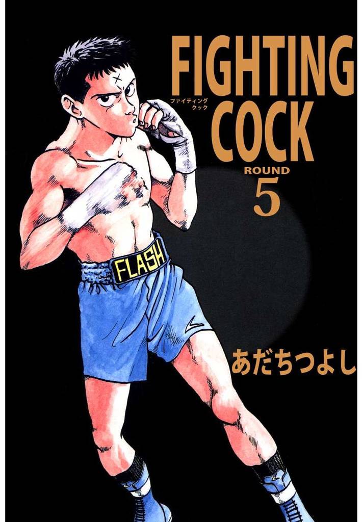 ＦＩＧＨＴＩＮＧ　ＣＯＣＫ（５）