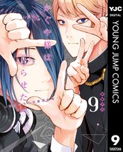マンガ 電子書籍 かぐや様は告らせたい～天才たちの恋愛頭脳戦～ の表紙画像
