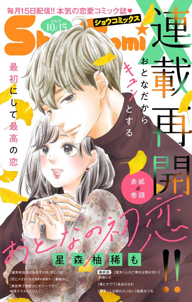 Sho－ComiX 64 冊セット 最新刊まで