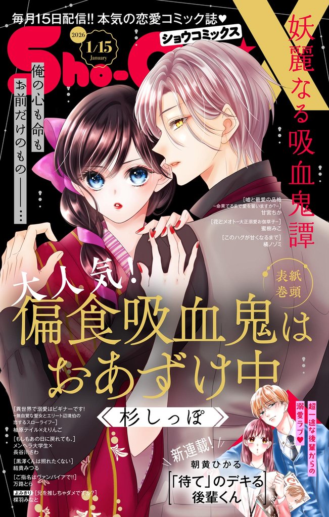 Sho-ComiX 67 冊セット 最新刊まで