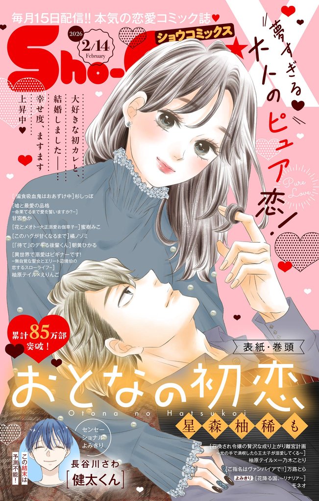 Sho－ComiX 68 冊セット 最新刊まで