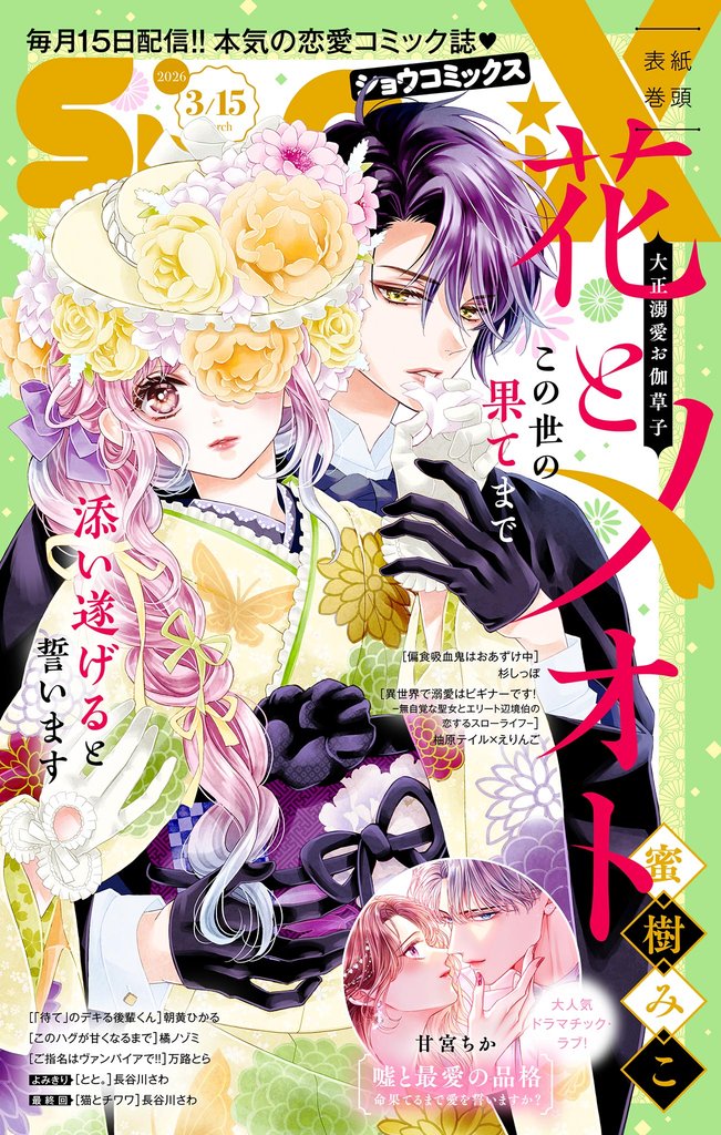 Sho－ComiX 69 冊セット 最新刊まで