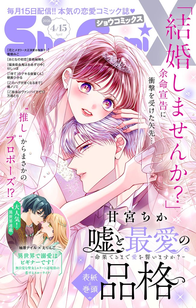 Sho-ComiX 70 冊セット 最新刊まで