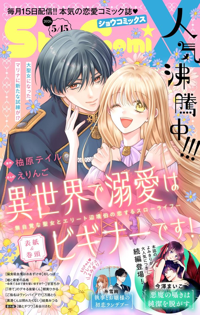 Sho-ComiX 71 冊セット 最新刊まで