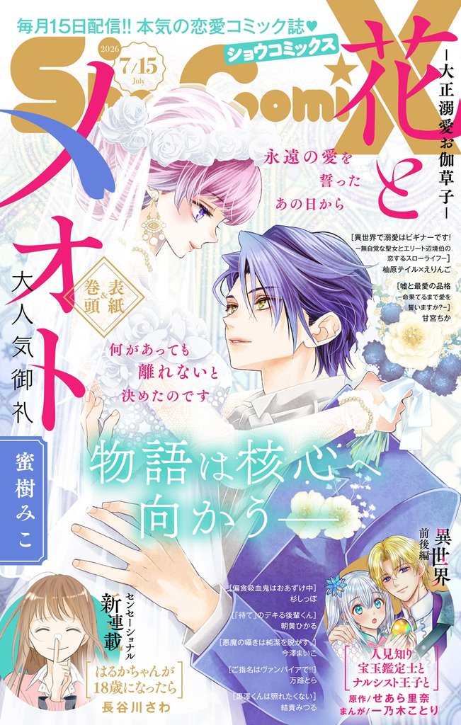 Sho-ComiX 73 冊セット 最新刊まで