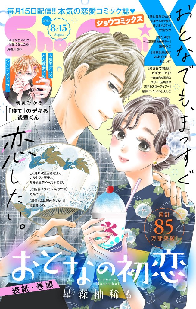 Sho-ComiX 74 冊セット 最新刊まで