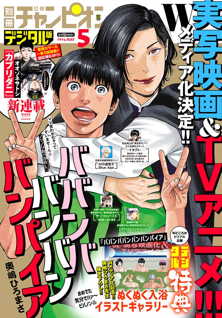 別冊少年チャンピオン2024年5月号