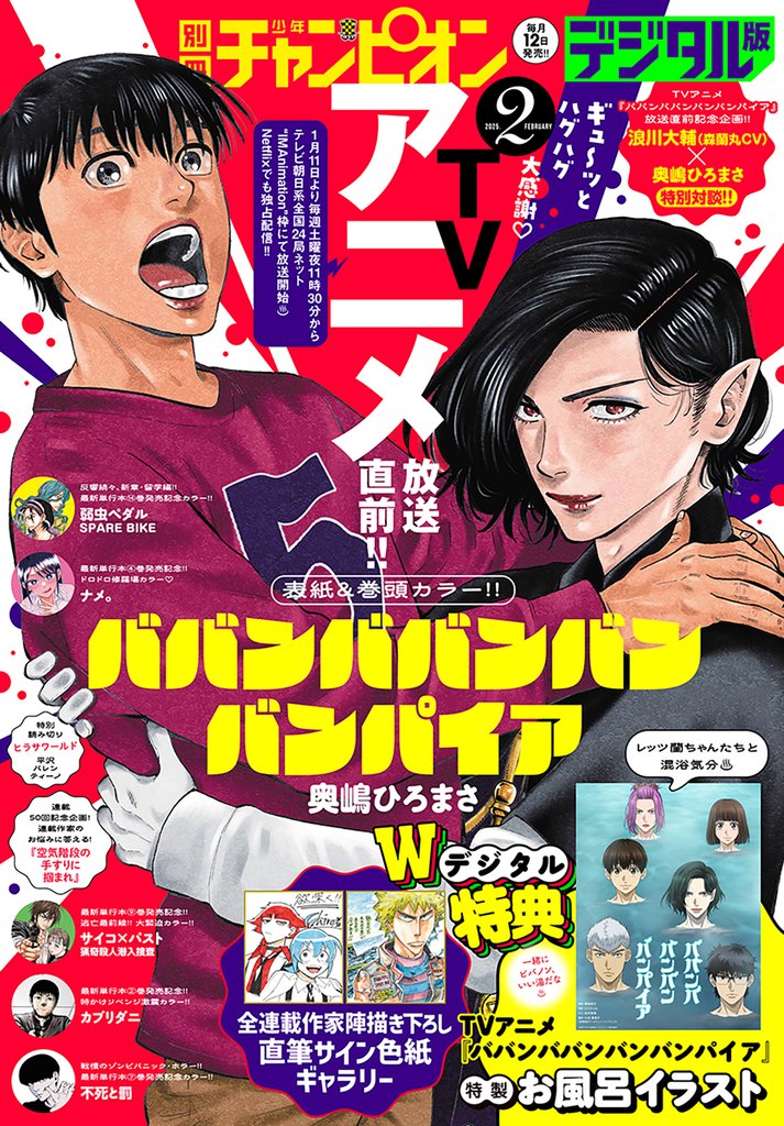 別冊少年チャンピオン 13 冊セット 最新刊まで