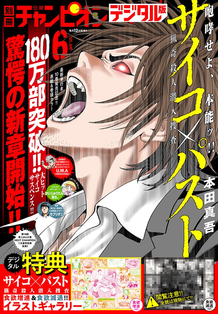 別冊少年チャンピオン 12 冊セット 最新刊まで