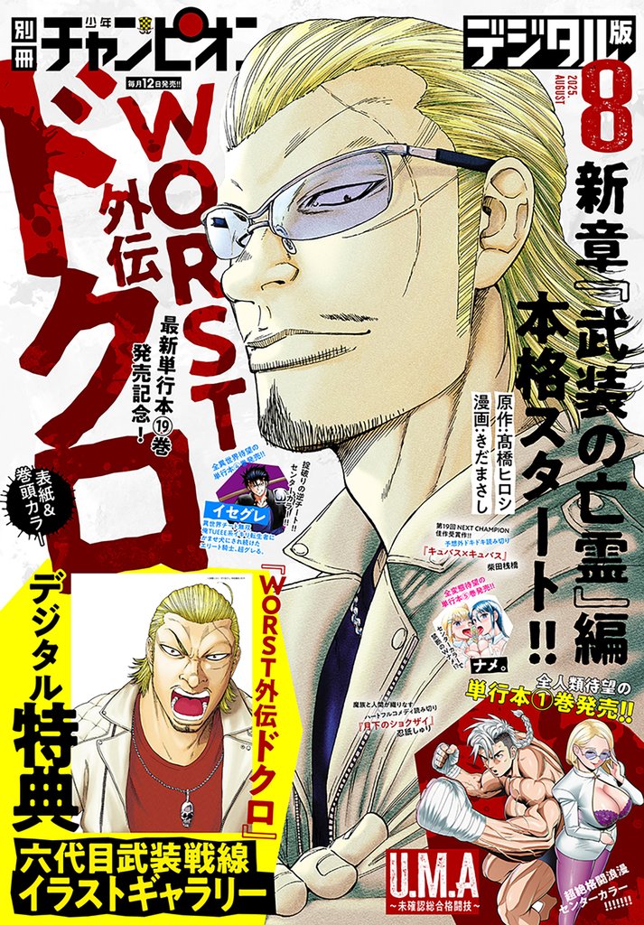別冊少年チャンピオン 12 冊セット 最新刊まで