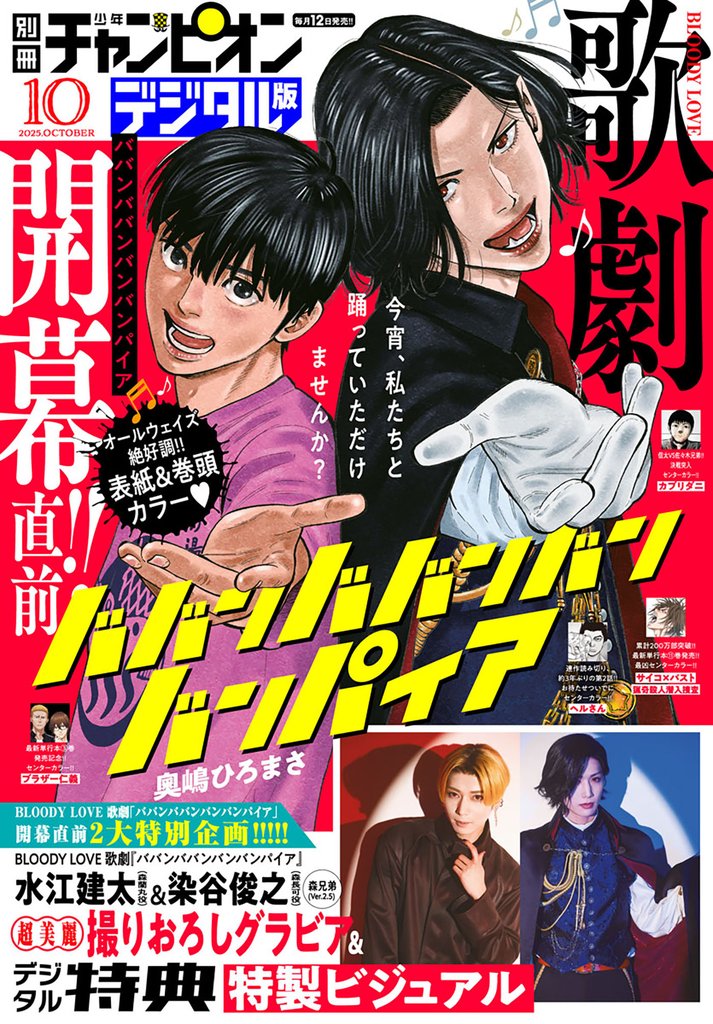 別冊少年チャンピオン 12 冊セット 最新刊まで