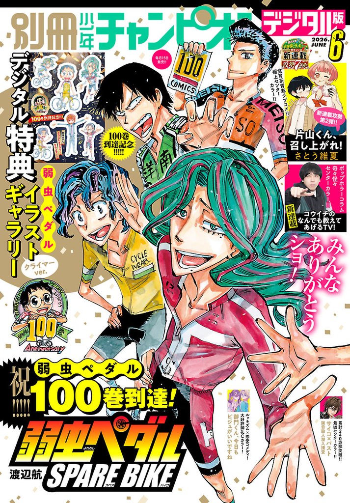 別冊少年チャンピオン 12 冊セット 最新刊まで