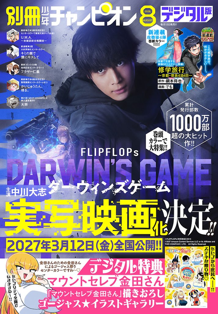 別冊少年チャンピオン 12 冊セット 最新刊まで