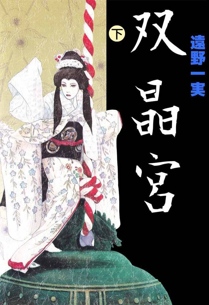 双晶宮 2 冊セット 全巻