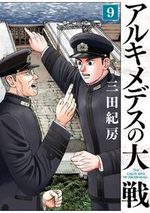 マンガ 電子書籍 アルキメデスの大戦 の表紙画像