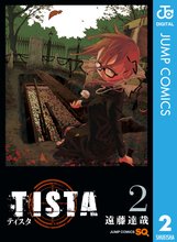 漫画 電子書籍 TISTA の表紙画像