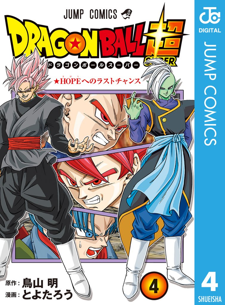 ドラゴンボール超