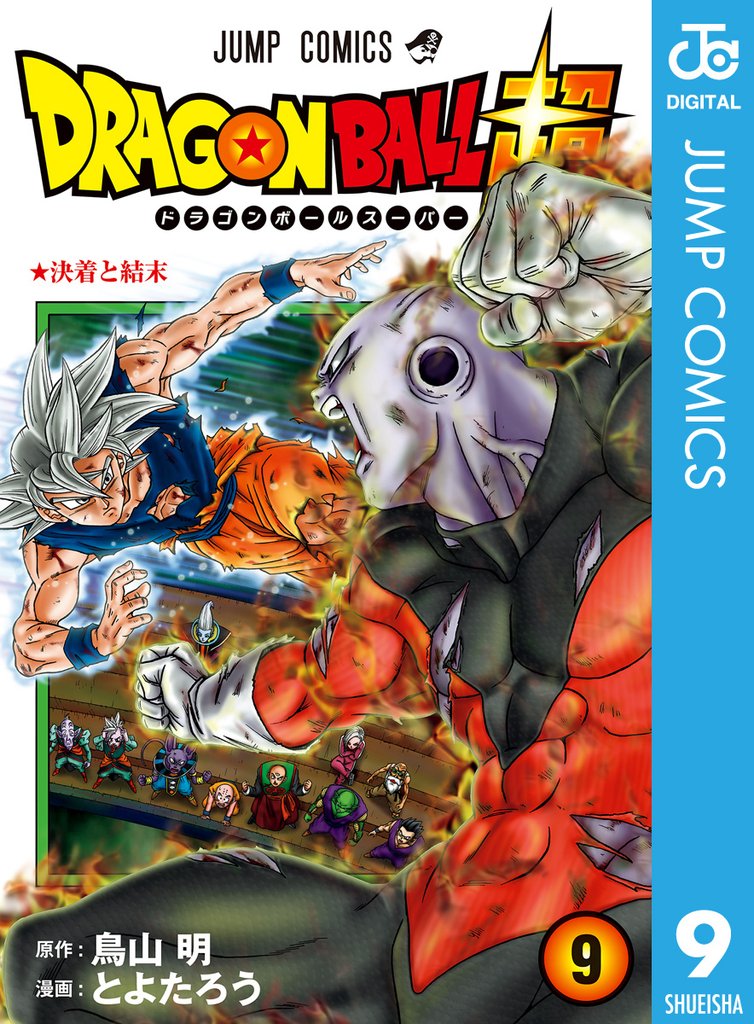 ドラゴンボール超