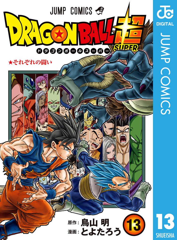 ドラゴンボール超