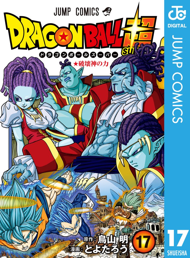 ドラゴンボール超