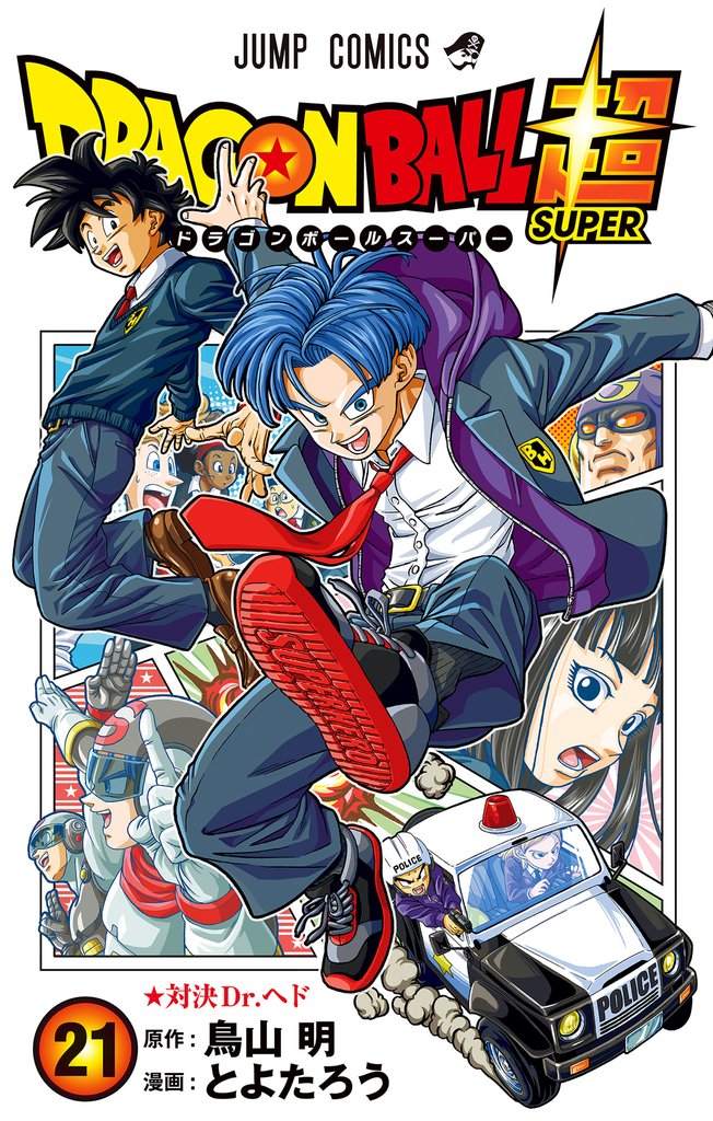 ドラゴンボール超 21