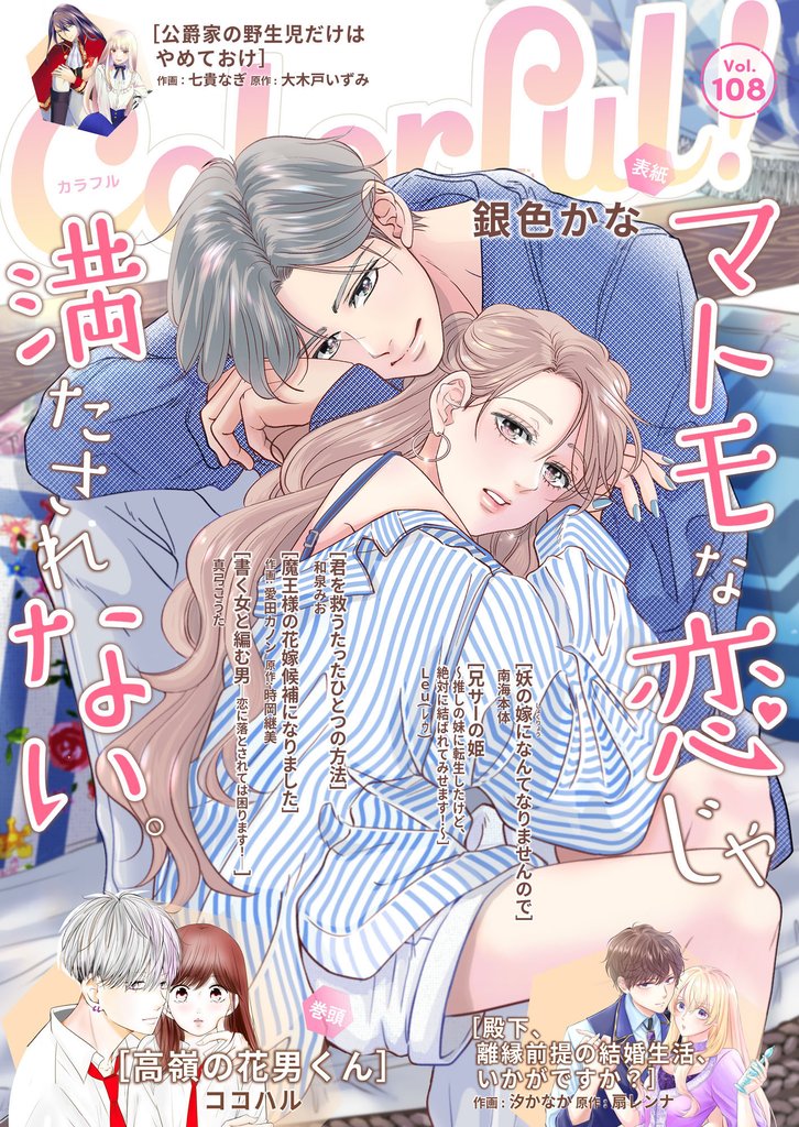 Colorful！ vol.108