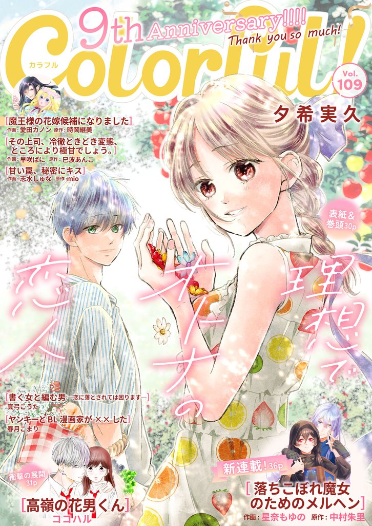 Colorful！ vol.109