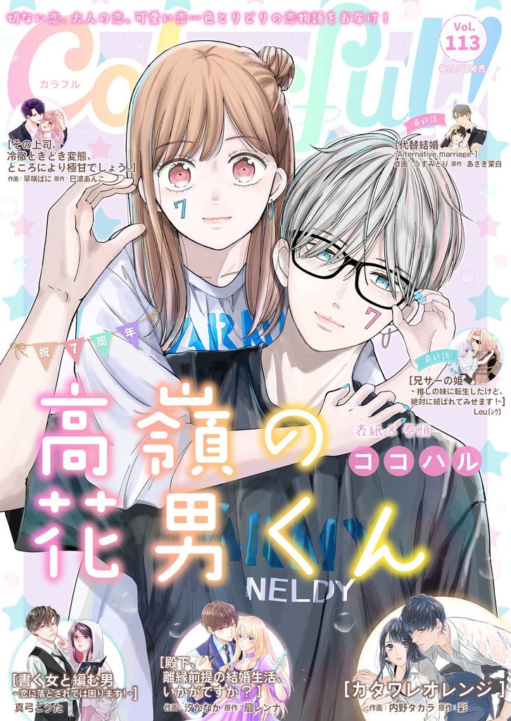Colorful！ 113 冊セット 最新刊まで