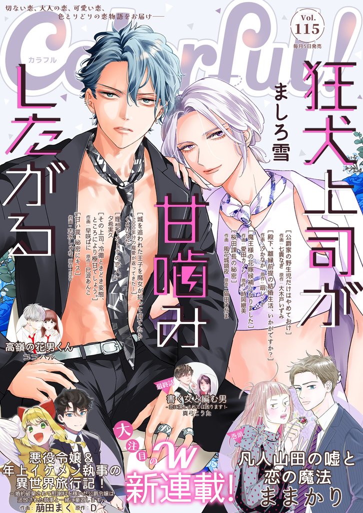 Colorful！ 115 冊セット 最新刊まで
