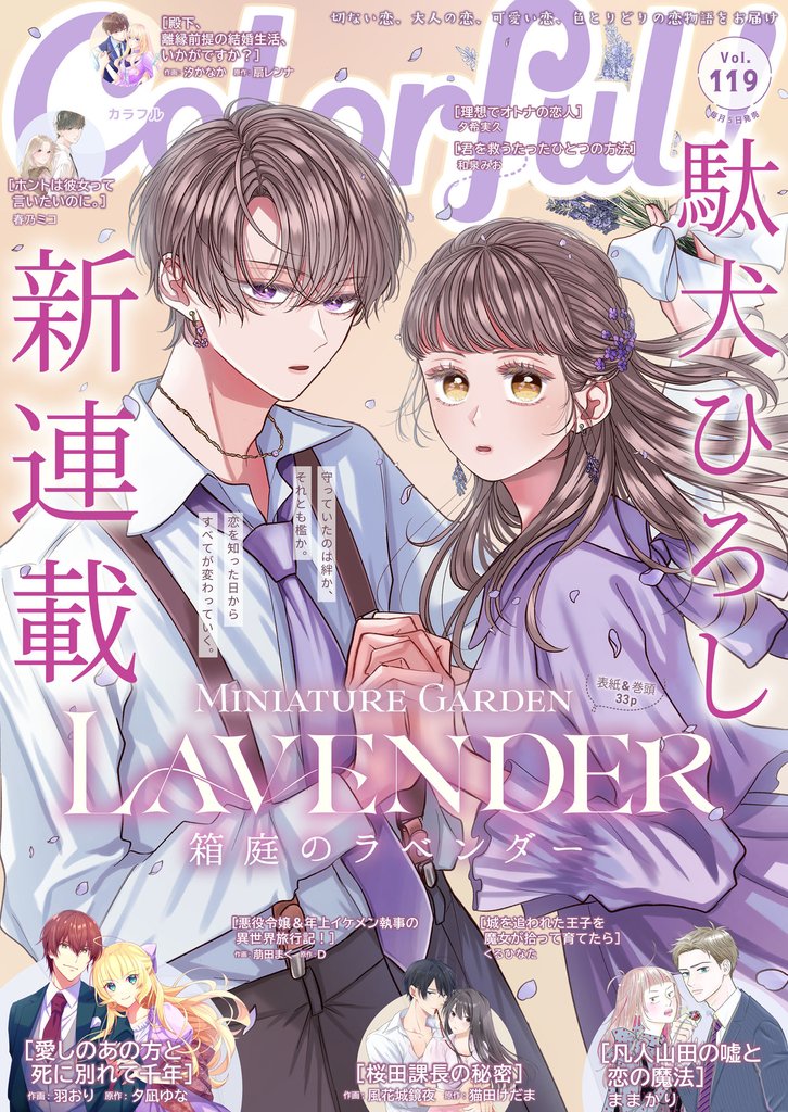 Colorful！ vol.119