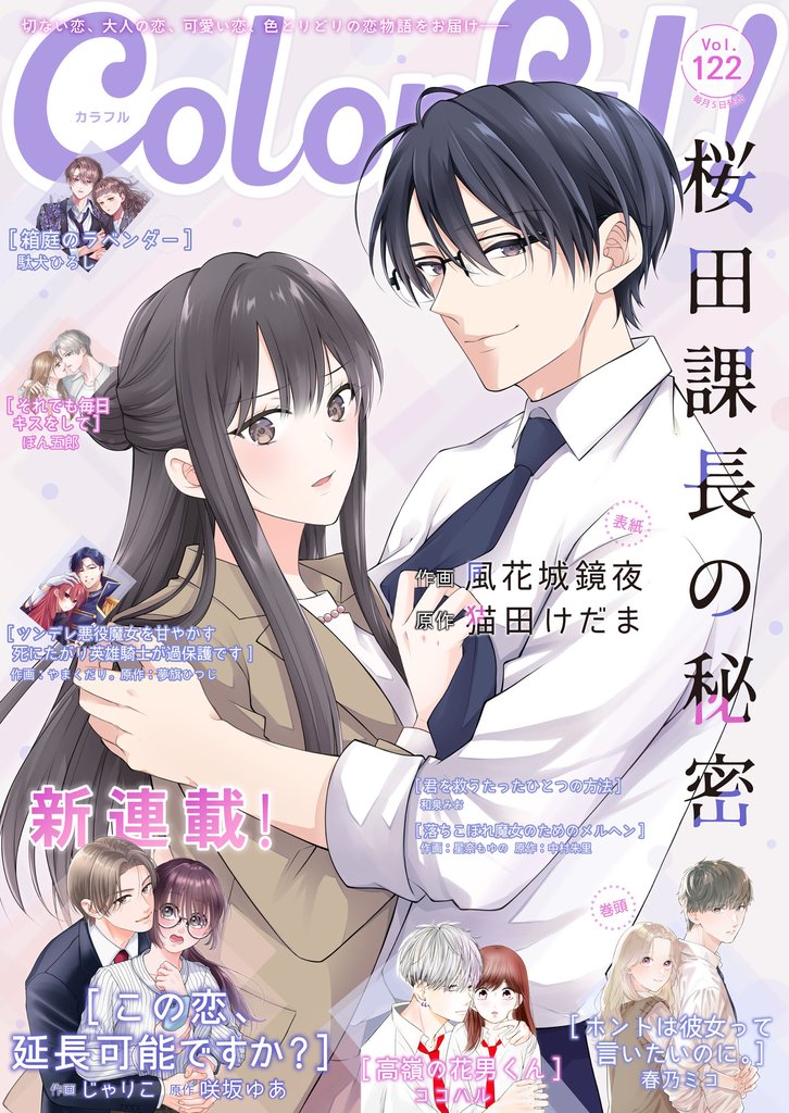 Colorful！ 122 冊セット 最新刊まで