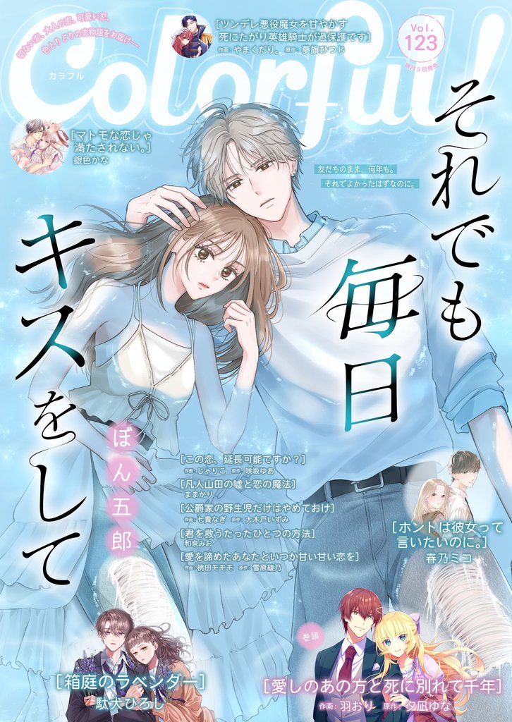 Colorful！ 123 冊セット 最新刊まで
