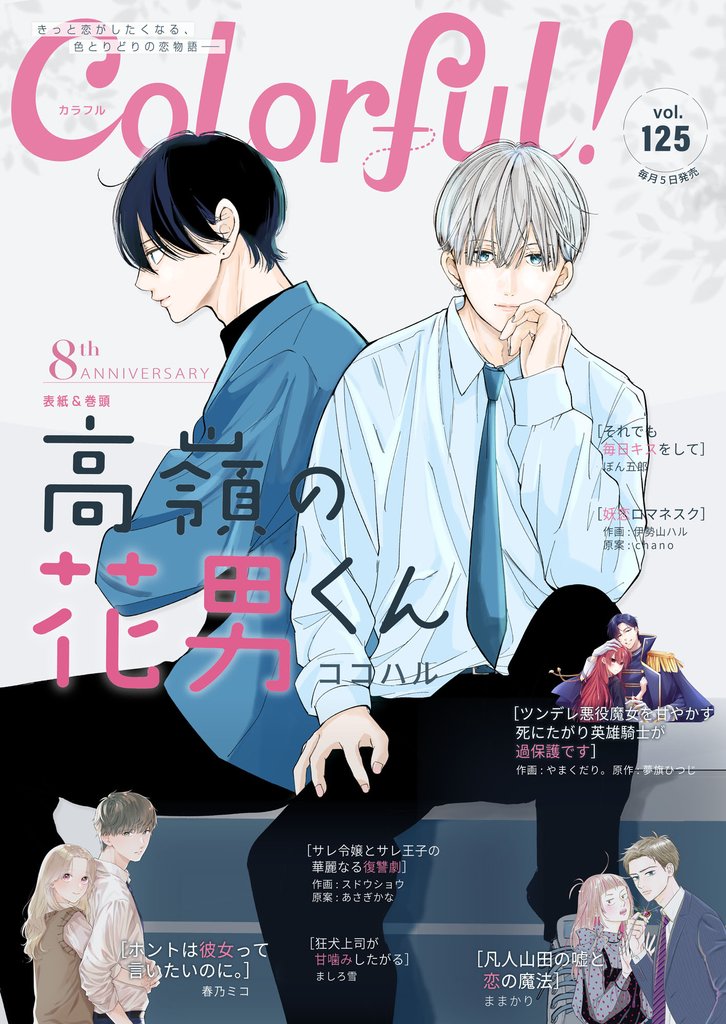Colorful! vol.125