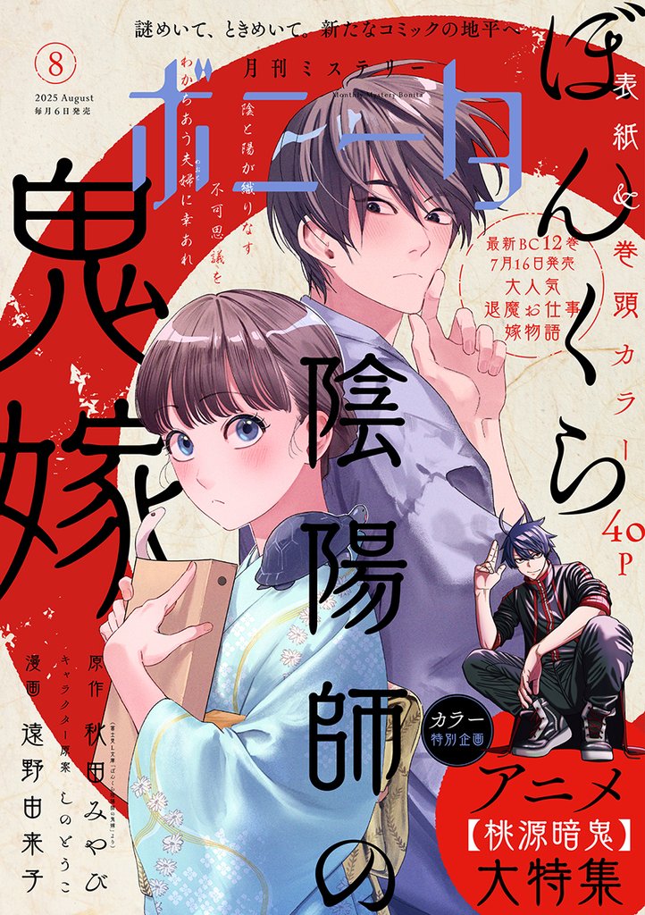 ミステリーボニータ 13 冊セット 最新刊まで