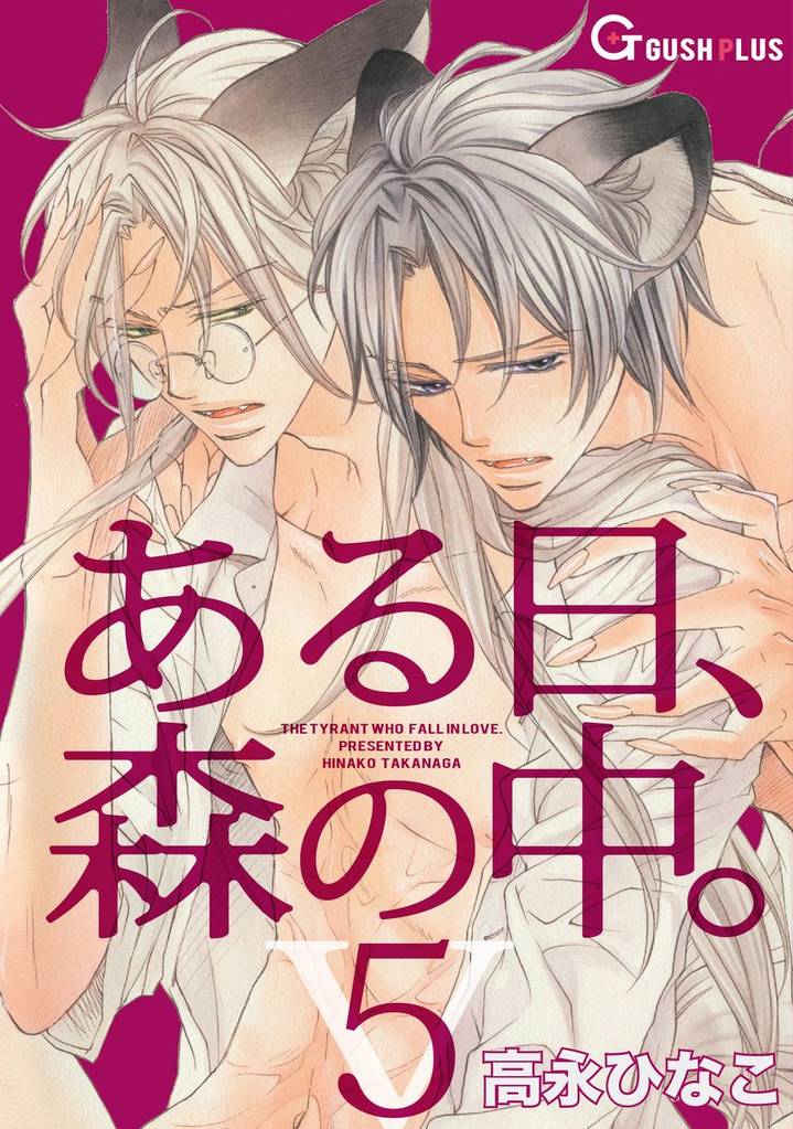 ある日、森の中。V（５）