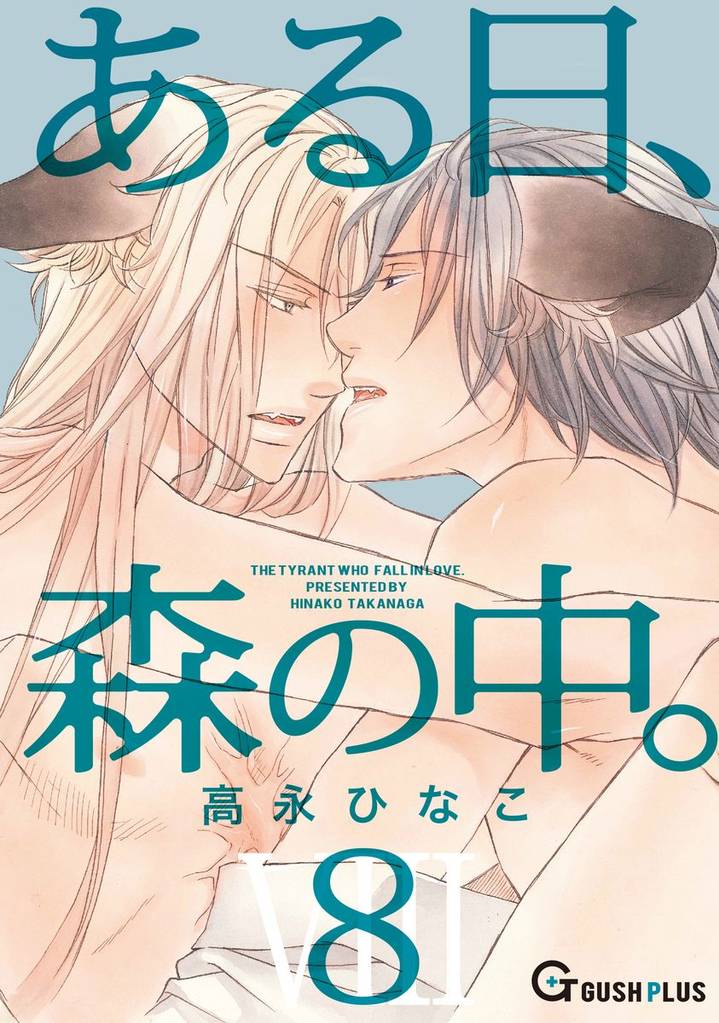 ある日、森の中。ＶＩＩＩ（８）