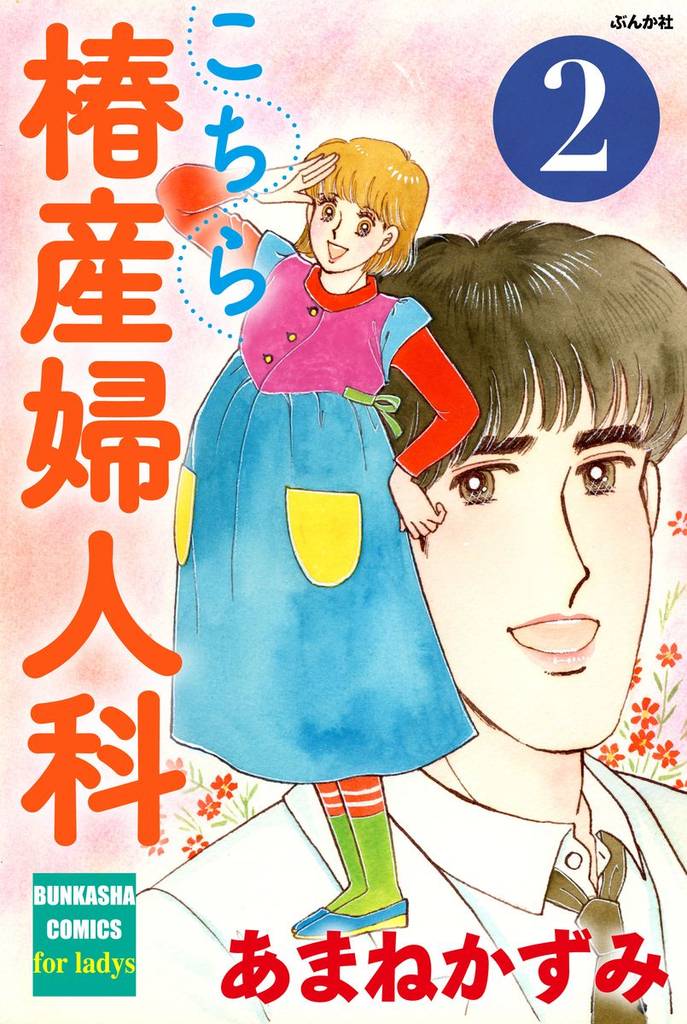 こちら椿産婦人科　2