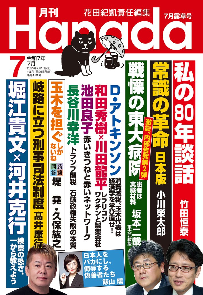 月刊Hanada