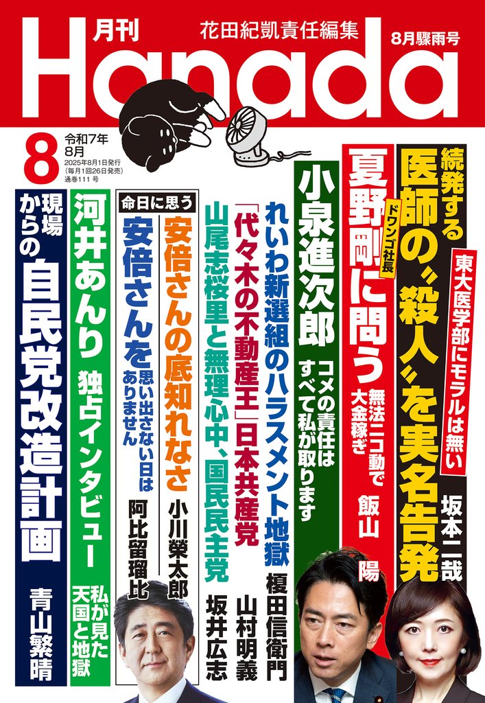 月刊Hanada 111 冊セット 最新刊まで