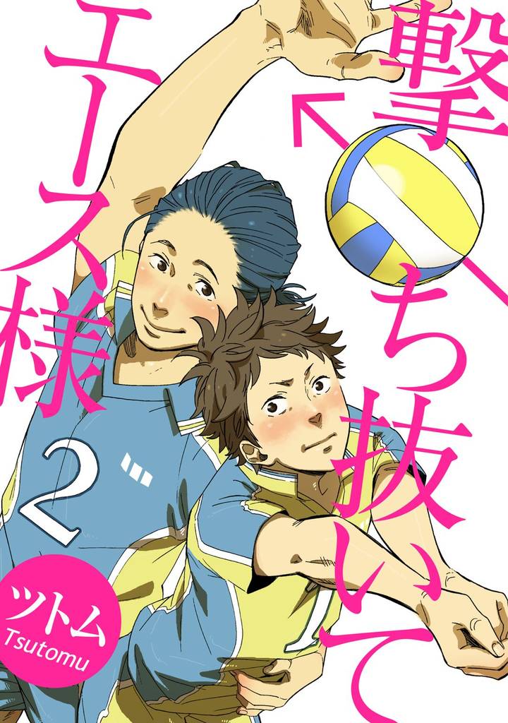 撃ち抜いてエース様【単話売】