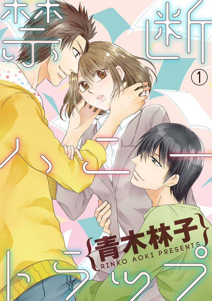 禁断ハニートラップ 1話