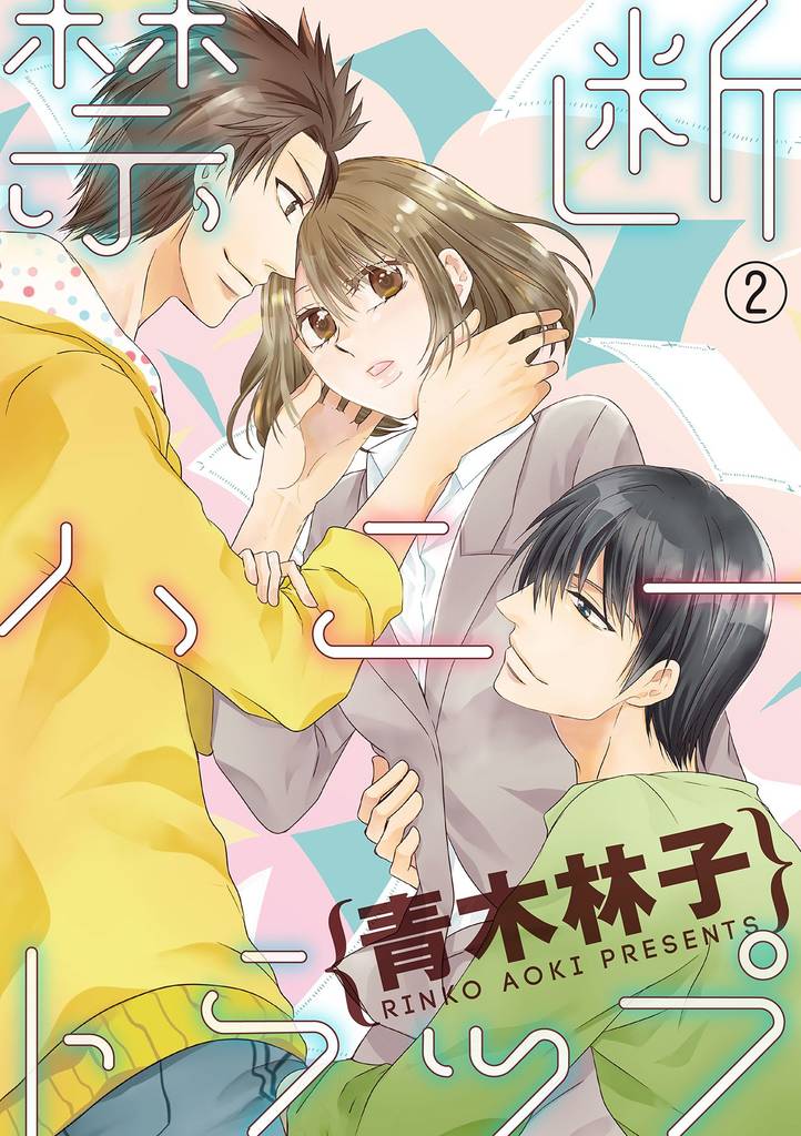 禁断ハニートラップ 2話