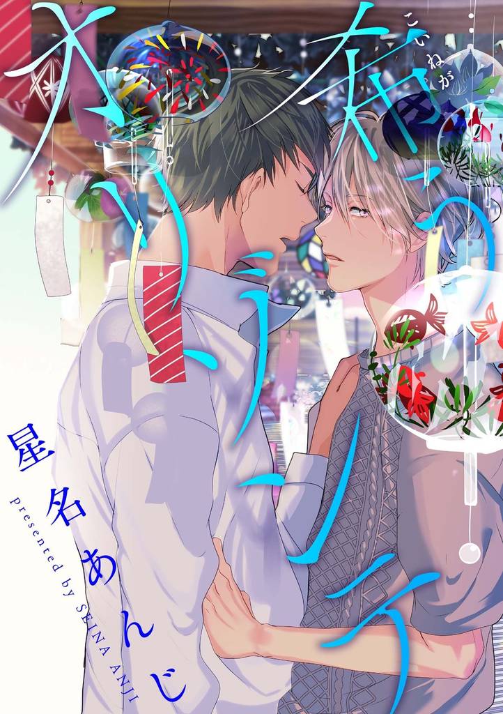 希うオリゾンテ 5 冊セット 全巻